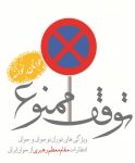 توقف ممنوع(انتظارات مقام معظم رهبري از جوانان ايراني)